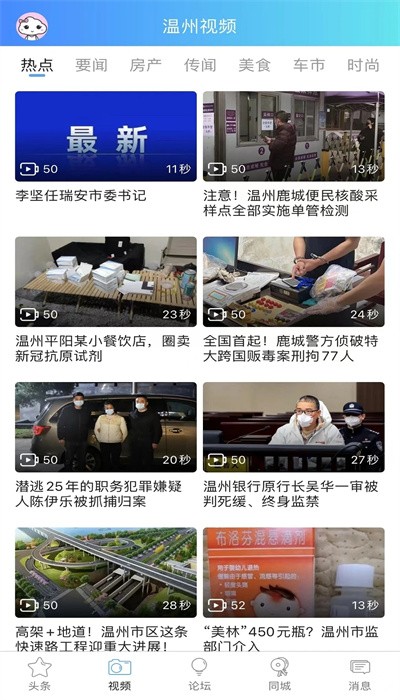 703804温州论坛app