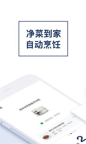 饭来app
