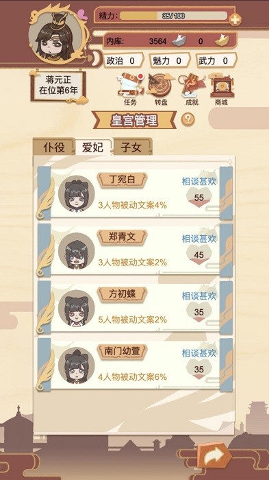 万岁爷模拟器手游