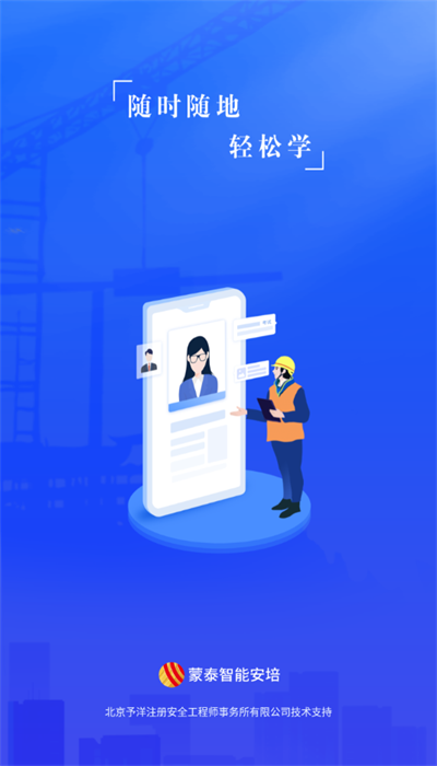 蒙泰智能安培app