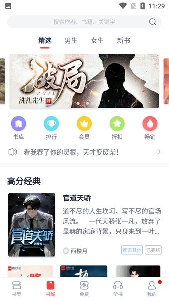 海棠搜书自由搜书免费阅读无弹窗