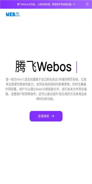 腾飞webos手机版