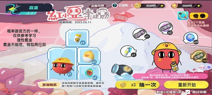 蛋仔派对抽奖模拟器