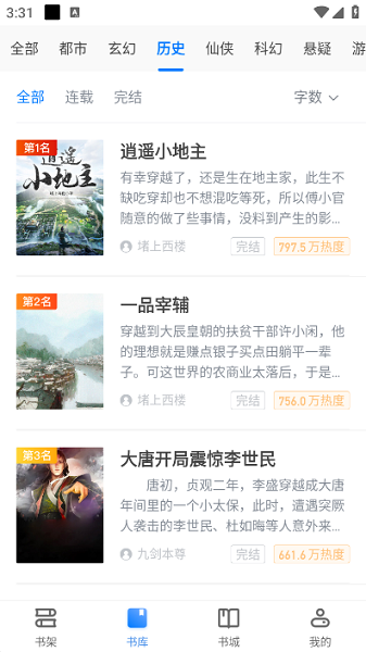 暴走看书app