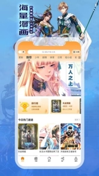漫画星app免费