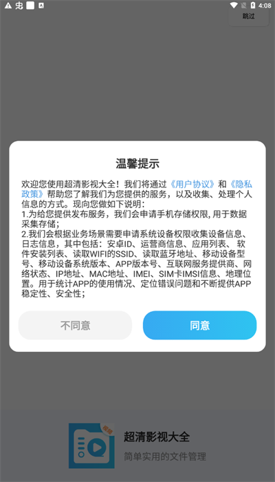 超清影视大全免费