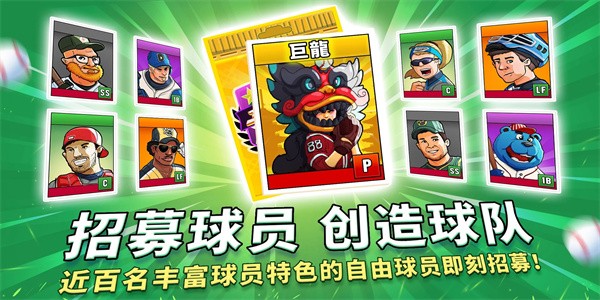 超级棒球手游