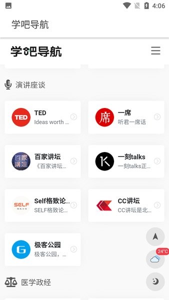 学吧导航app