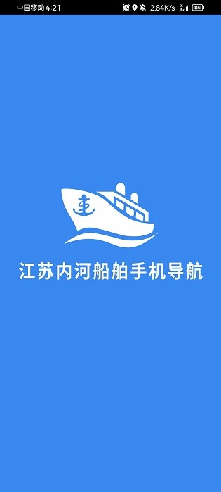 江苏内河船舶导航app