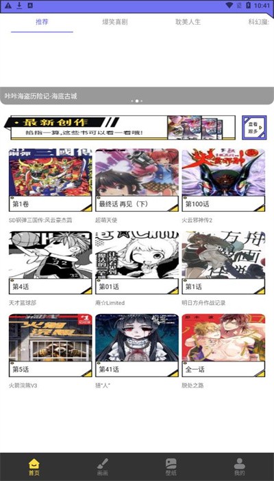 弗士漫画app官方