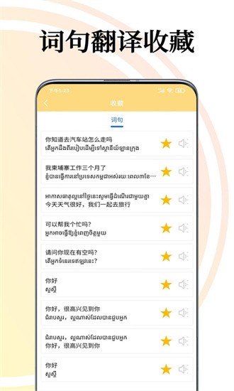 柬埔寨语翻译通app