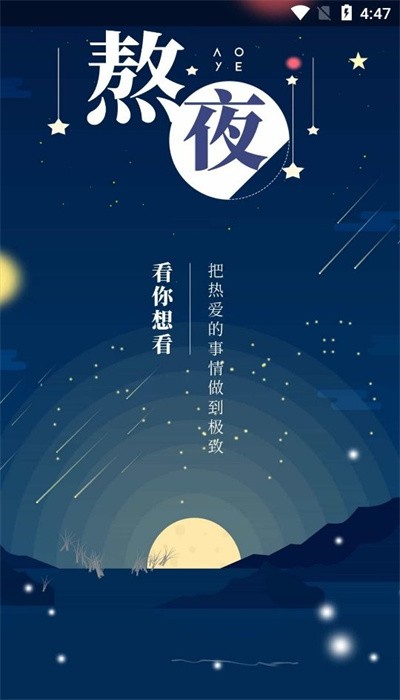 熬夜看书软件