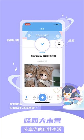 dollsky最新版