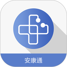 安康通服务云app