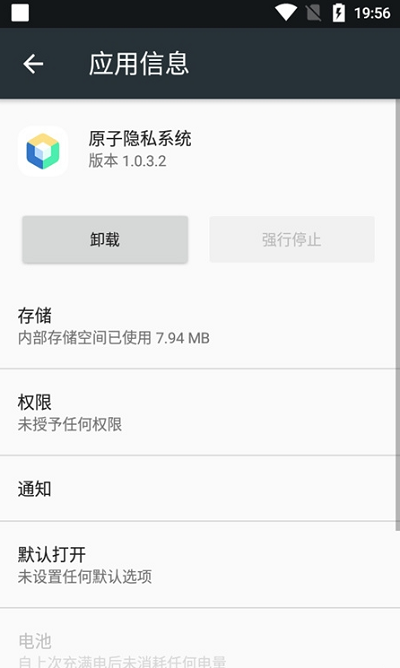 原子隐私系统app