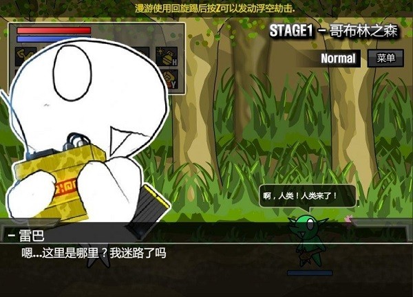 雷巴的冒险3.0游戏