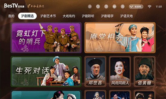 bestv中国沪剧手机版