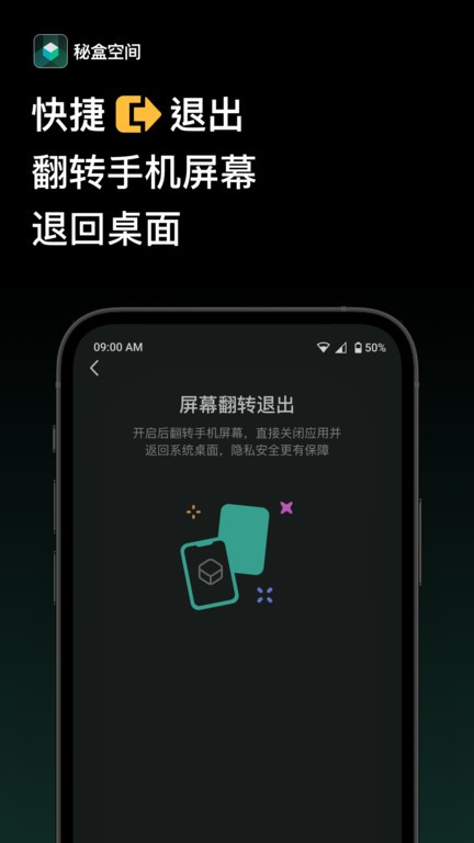 秘盒空间app