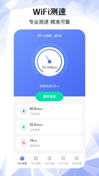 wifi流量监控app