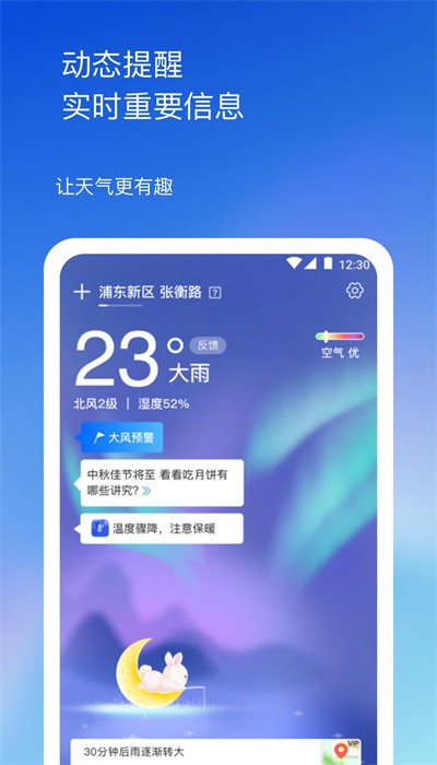 先知天气预报