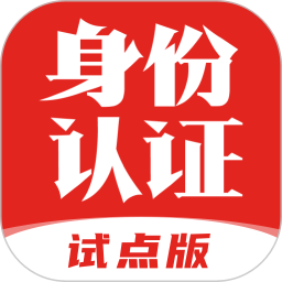 国家网络身份认证app