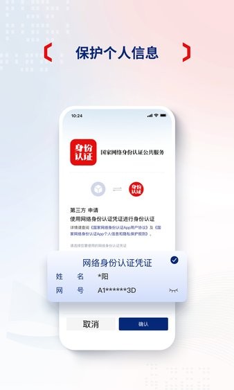 国家网络身份认证app