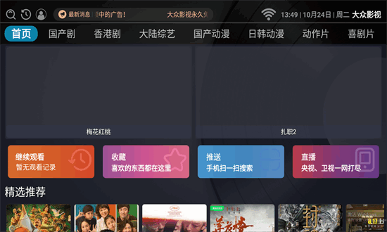 大众影视tv官方
