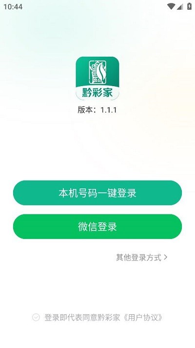 黔彩家app
