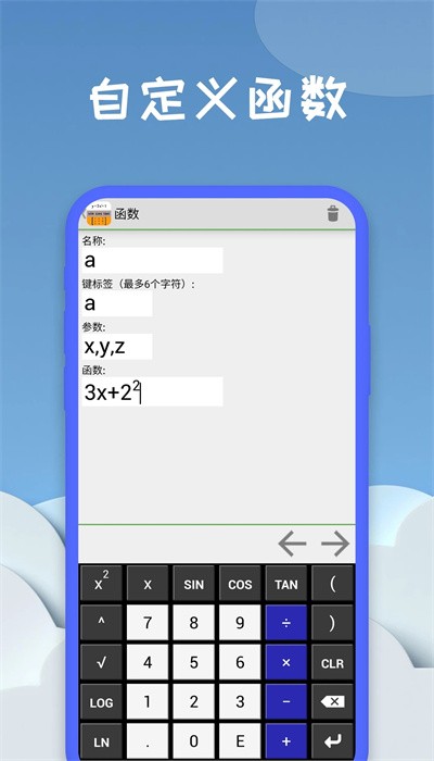 图形计算器手机版