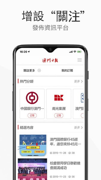 澳门日报app