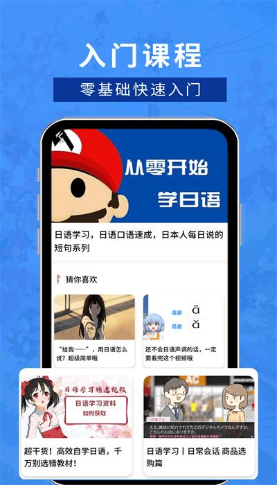 江户日语app