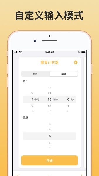 循环计时器app