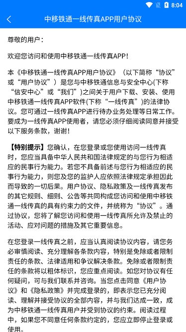 一线传真app