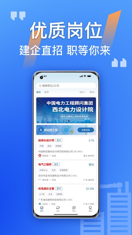 筑招网app