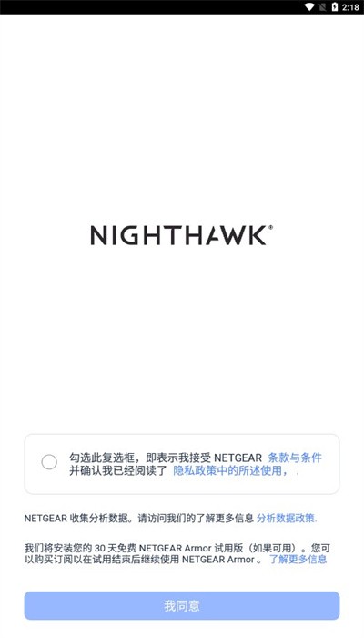 nighthawk路由器app