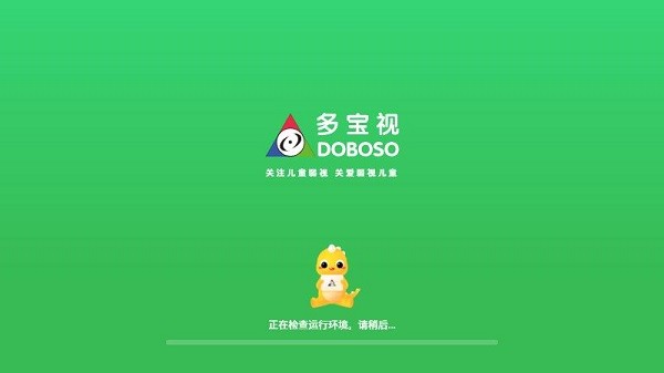 多宝视弱视训练软件