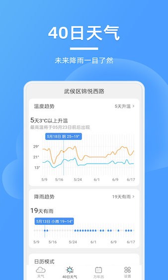 全能天气预报无广告安卓
