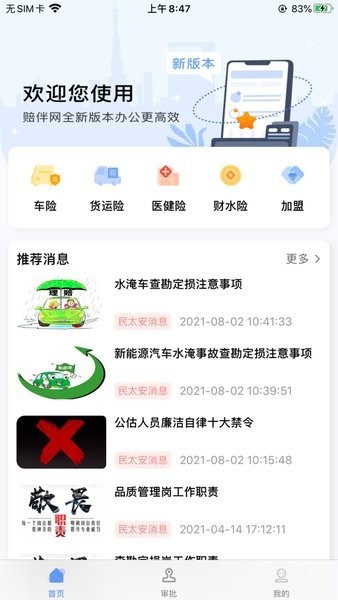 赔伴网app