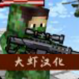 美国狙击手生存中文版