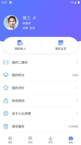 小头师傅app