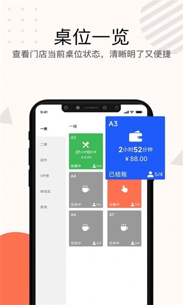 店掌宝服务员app