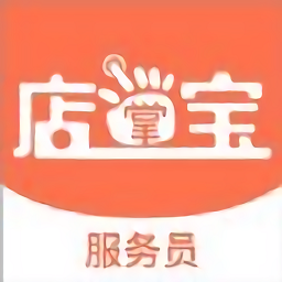 店掌宝服务员app