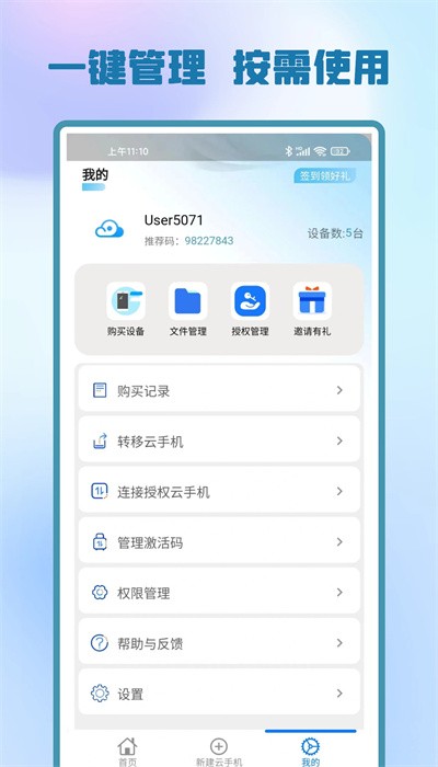 快游云手机app