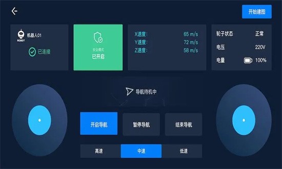 机器人控制软件app