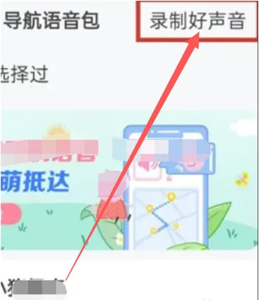 高德地图ios版本