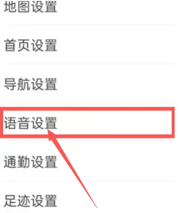 高德地图ios版本