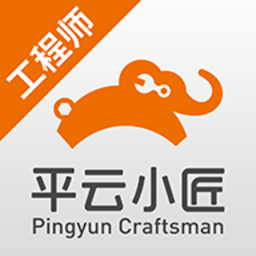 平云小匠工程师软件