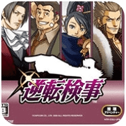 逆转检事手机中文版
