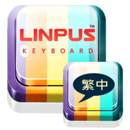 百资繁中输入法app