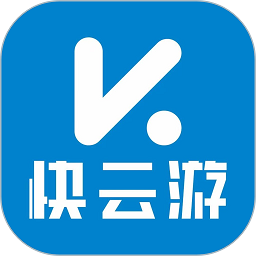 快云游云手机